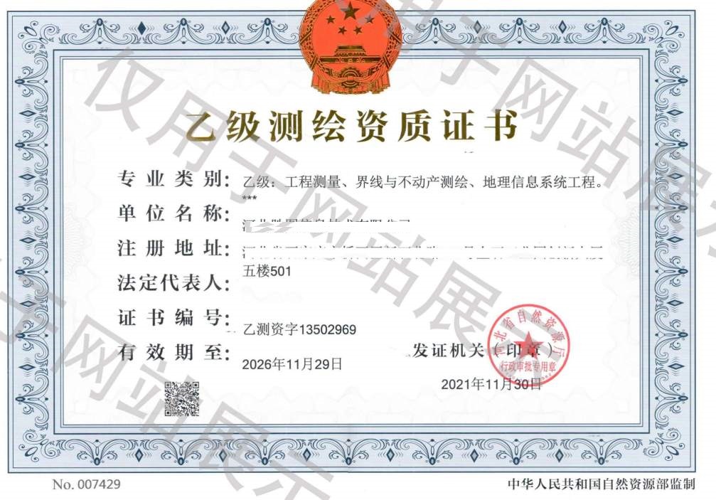 测绘资质