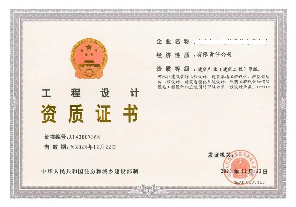 设计资质