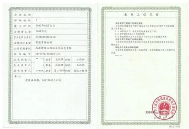 施工资质